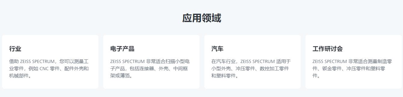 昭通蔡司三坐标spectrum
